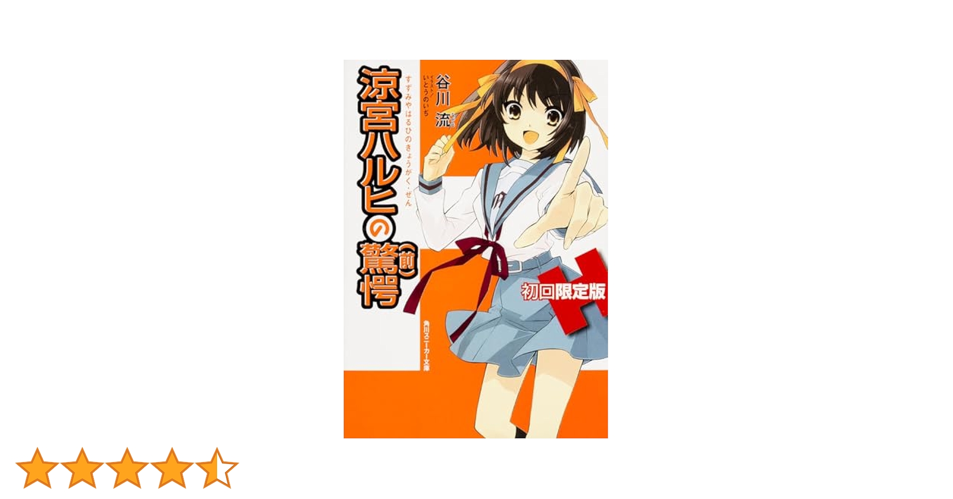 ヴァイス 情報と感情 長門 SP 涼宮ハルヒの憂鬱 角川スニーカー文庫 card-museum_ssyw62-087-u